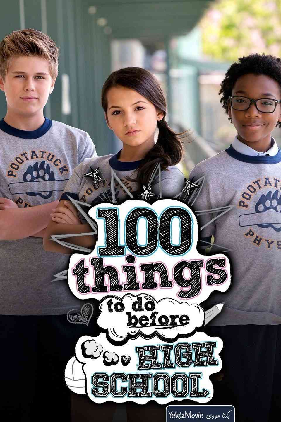 سریال 100 Things to Do Before High School 2014 ( 100 کاری که قبل از دبیرستان باید انجام دهید ۲۰۱۴ )
