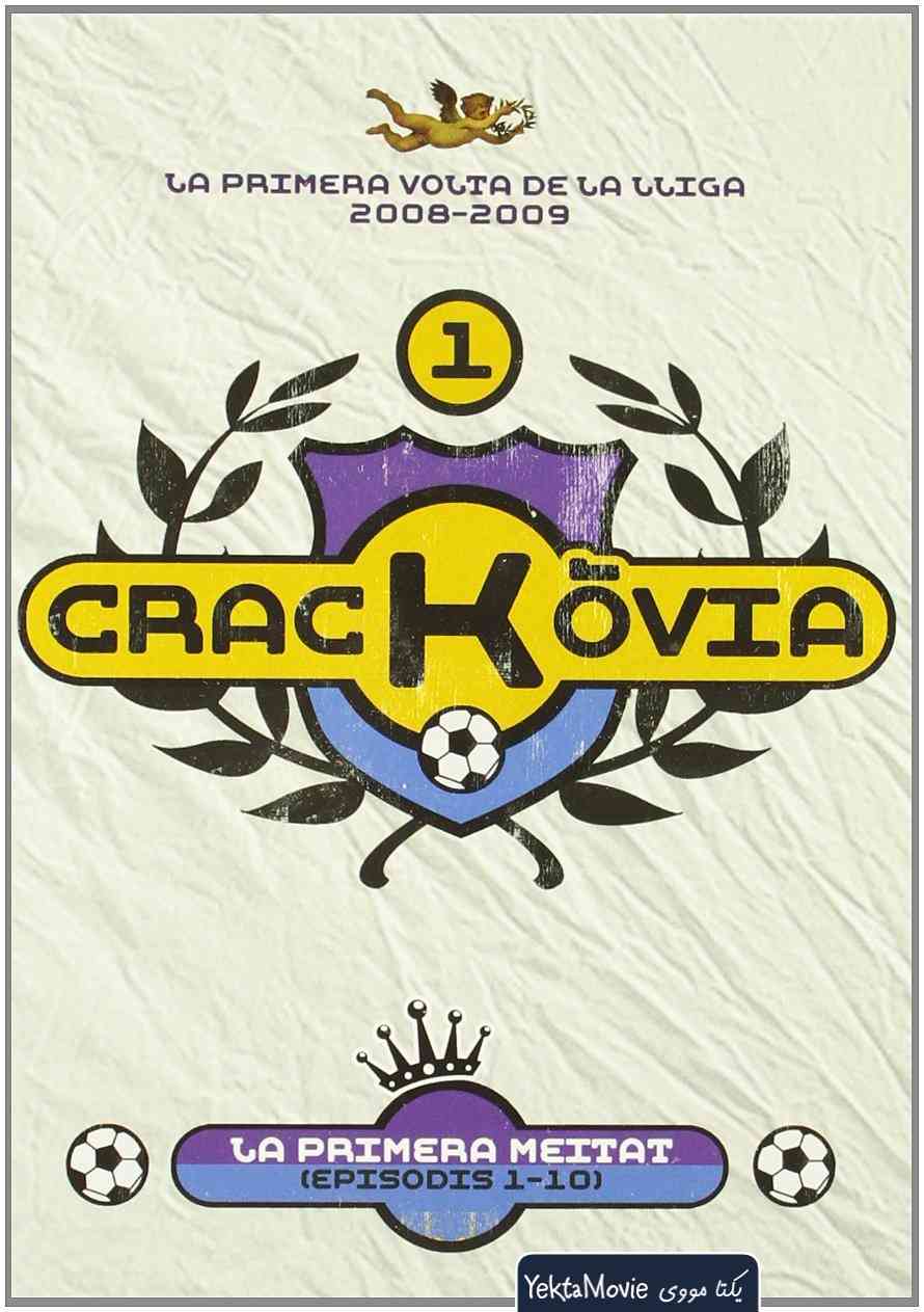سریال Crackòvia 2008 ( کراکویا ۲۰۰۸ )