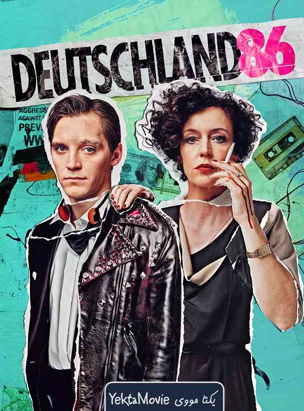 سریال Deutschland 86 2018 ( دویچلند 86 ۲۰۱۸ )