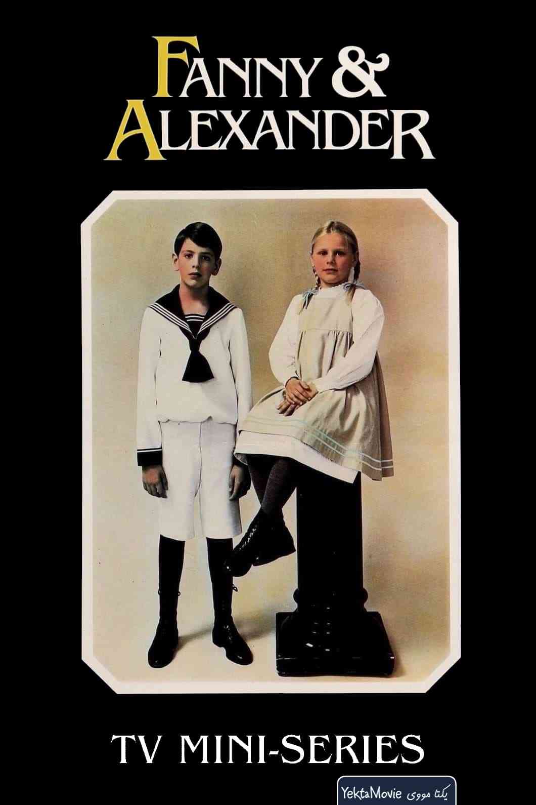سریال Fanny and Alexander 1983 ( فانی و الکساندر ۱۹۸۳ )