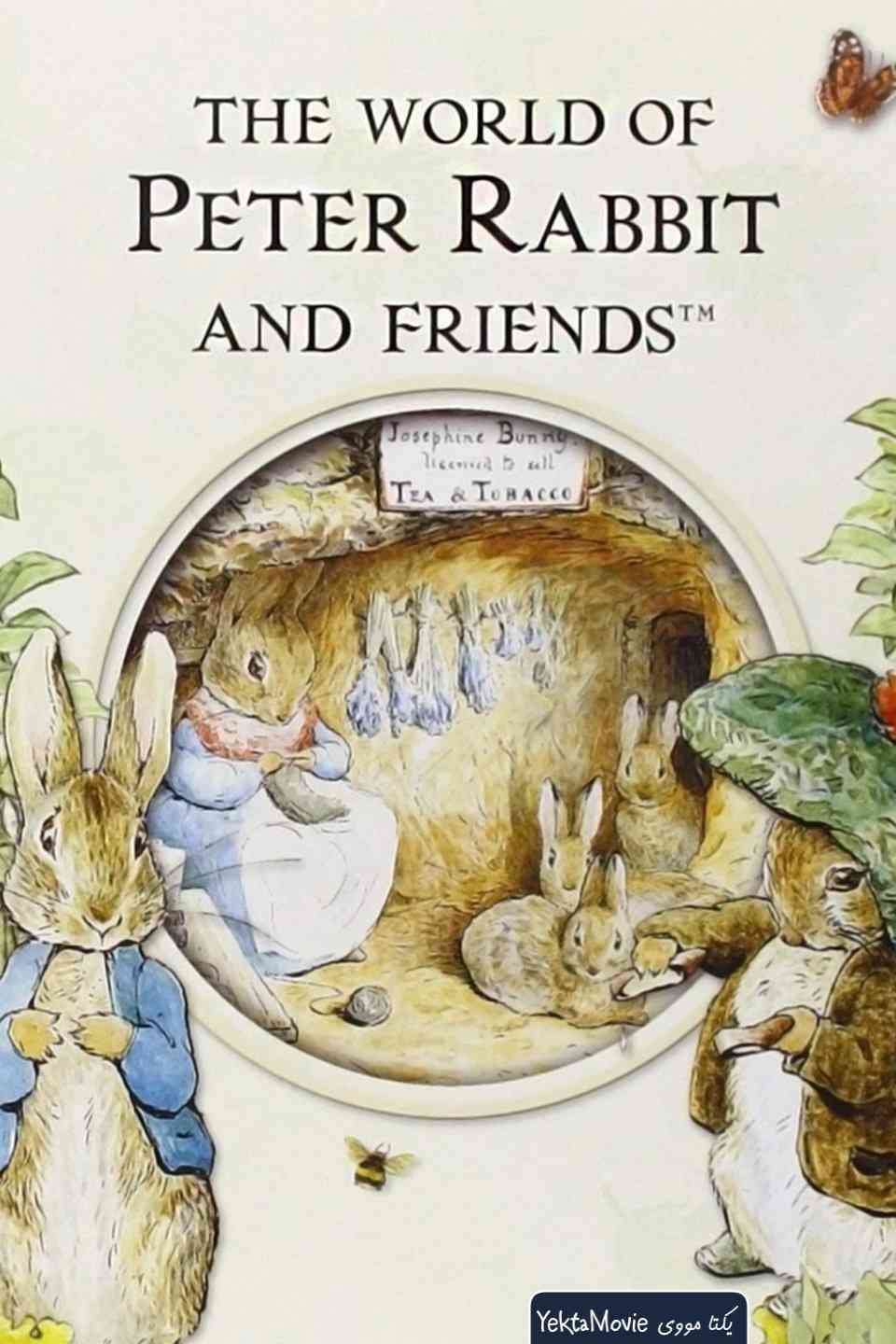 سریال The World of Peter Rabbit and Friends 1992 ( دنیای پیتر خرگوش و دوستان ۱۹۹۲ )