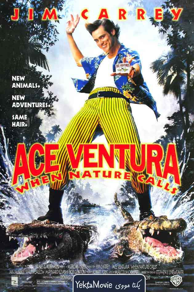 فیلم Ace Ventura: When Nature Calls 1995 ( آس ونتورا: وقتی طبیعت فرا می خواند ۱۹۹۵ )