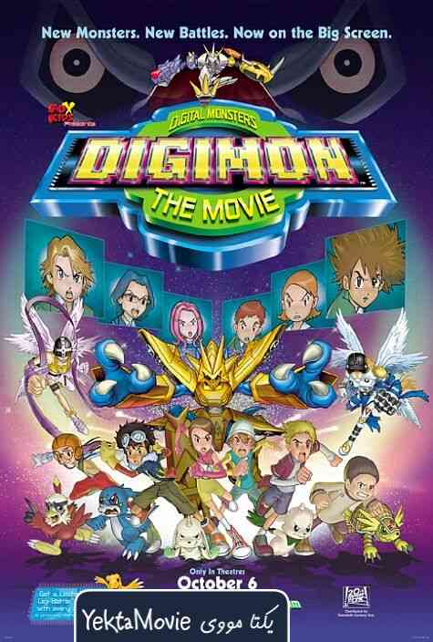 فیلم Digimon: The Movie 2000 ( دیجیمون: فیلم ۲۰۰۰ )