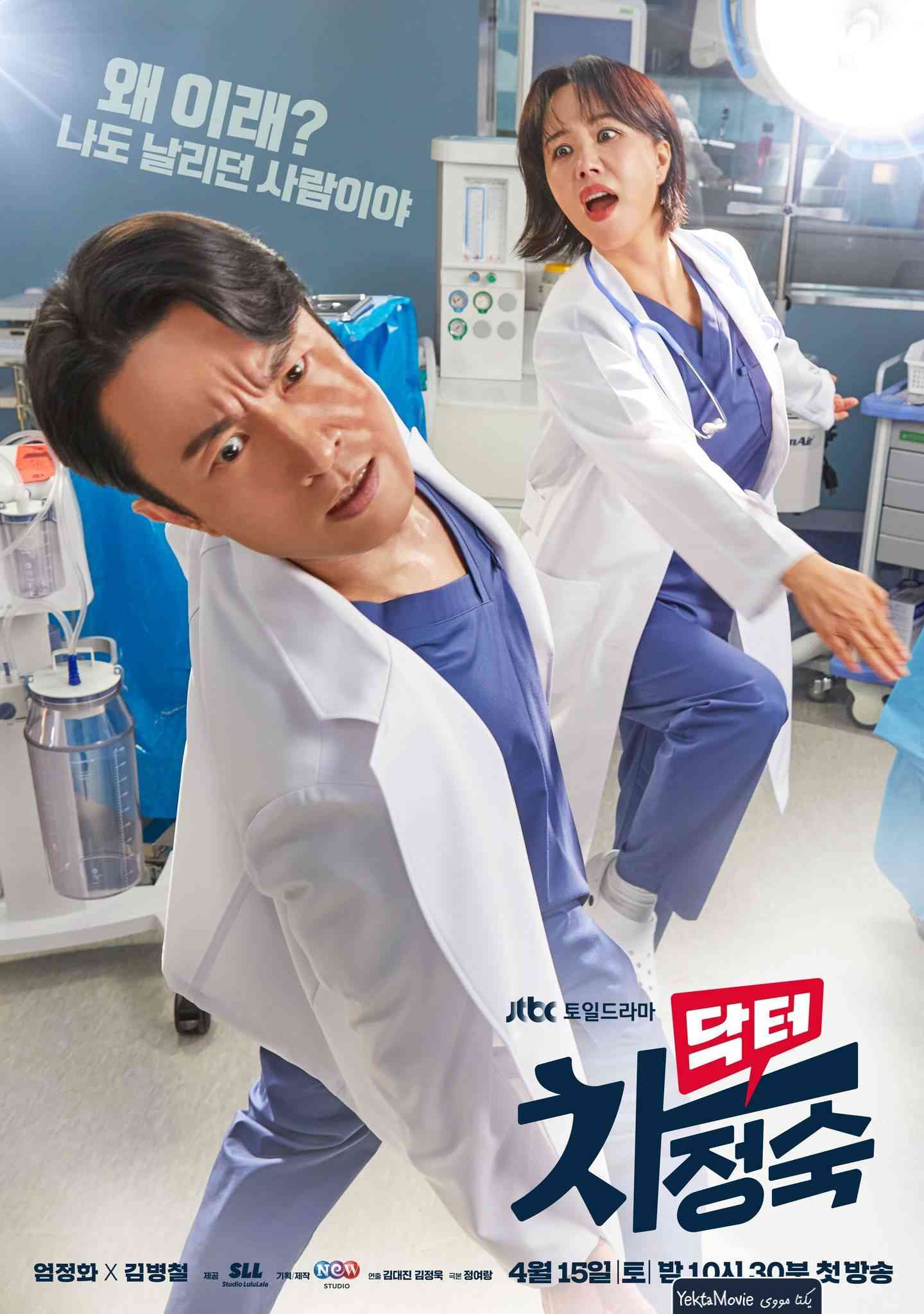 سریال Doctor Cha Jeong Suk 2023 ( دکتر چا جونگ سوک ۲۰۲۳ )