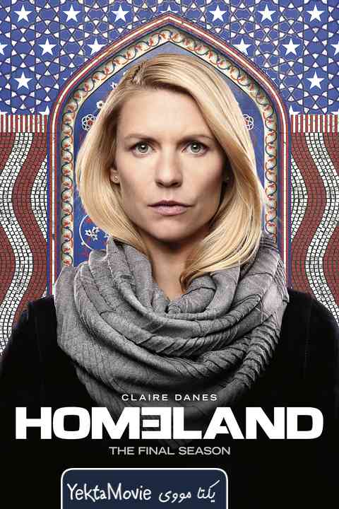 سریال Homeland 2011 ( میهن ۲۰۱۱ )