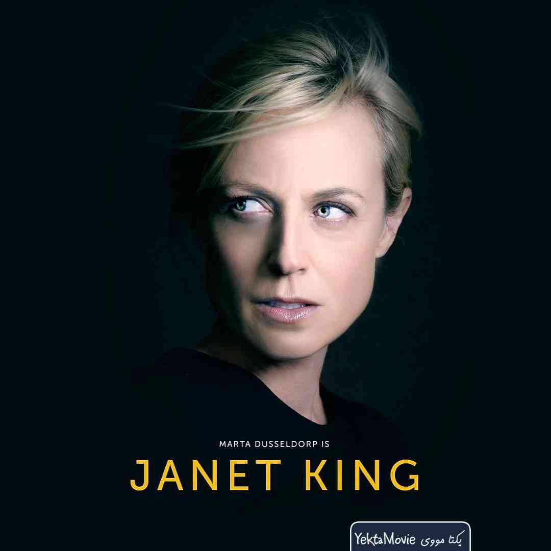 سریال Janet King 2014 ( جانت کینگ ۲۰۱۴ )
