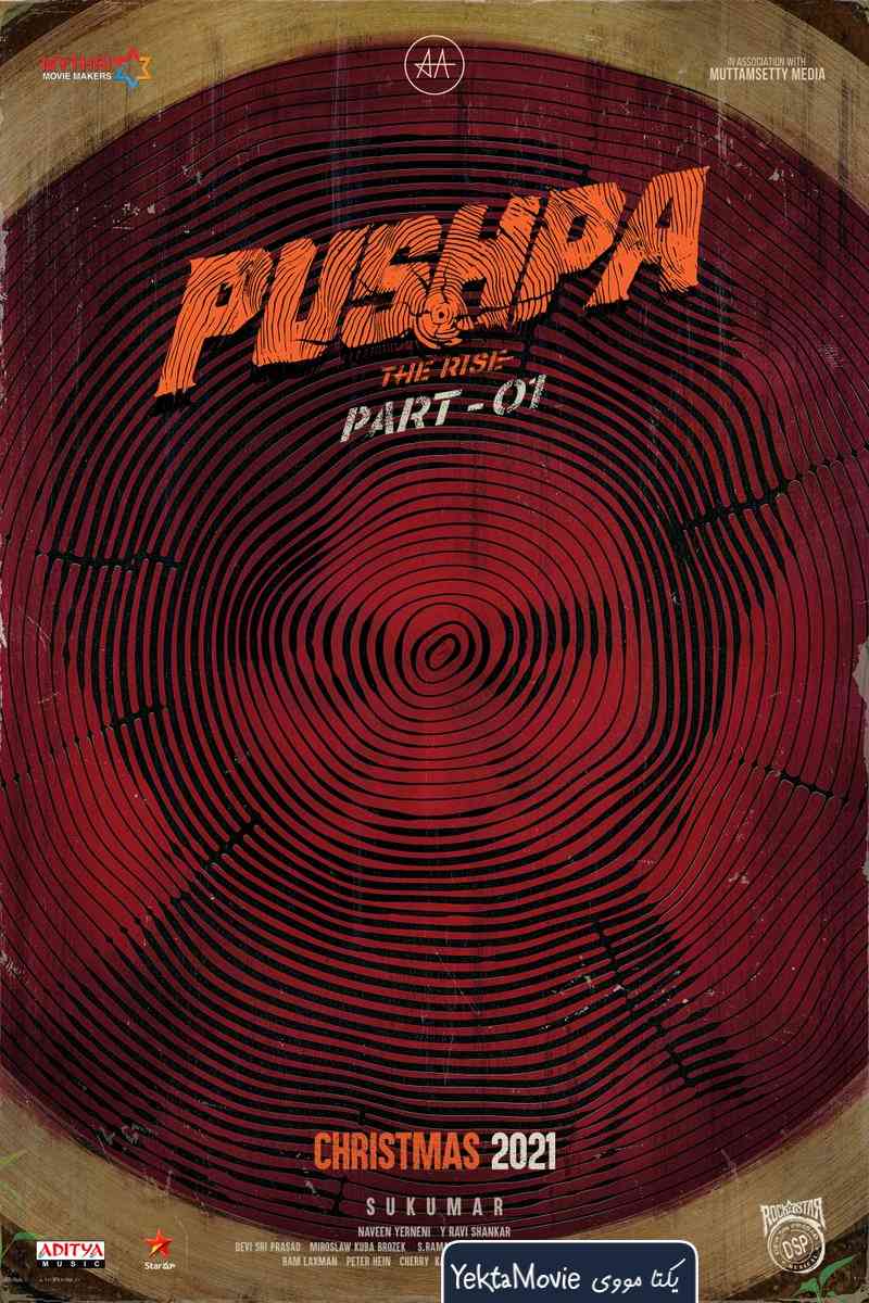 فیلم Pushpa: The Rise – Part 1 2021