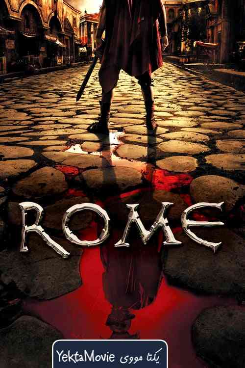 سریال Rome 2005 ( رم ۲۰۰۵ )