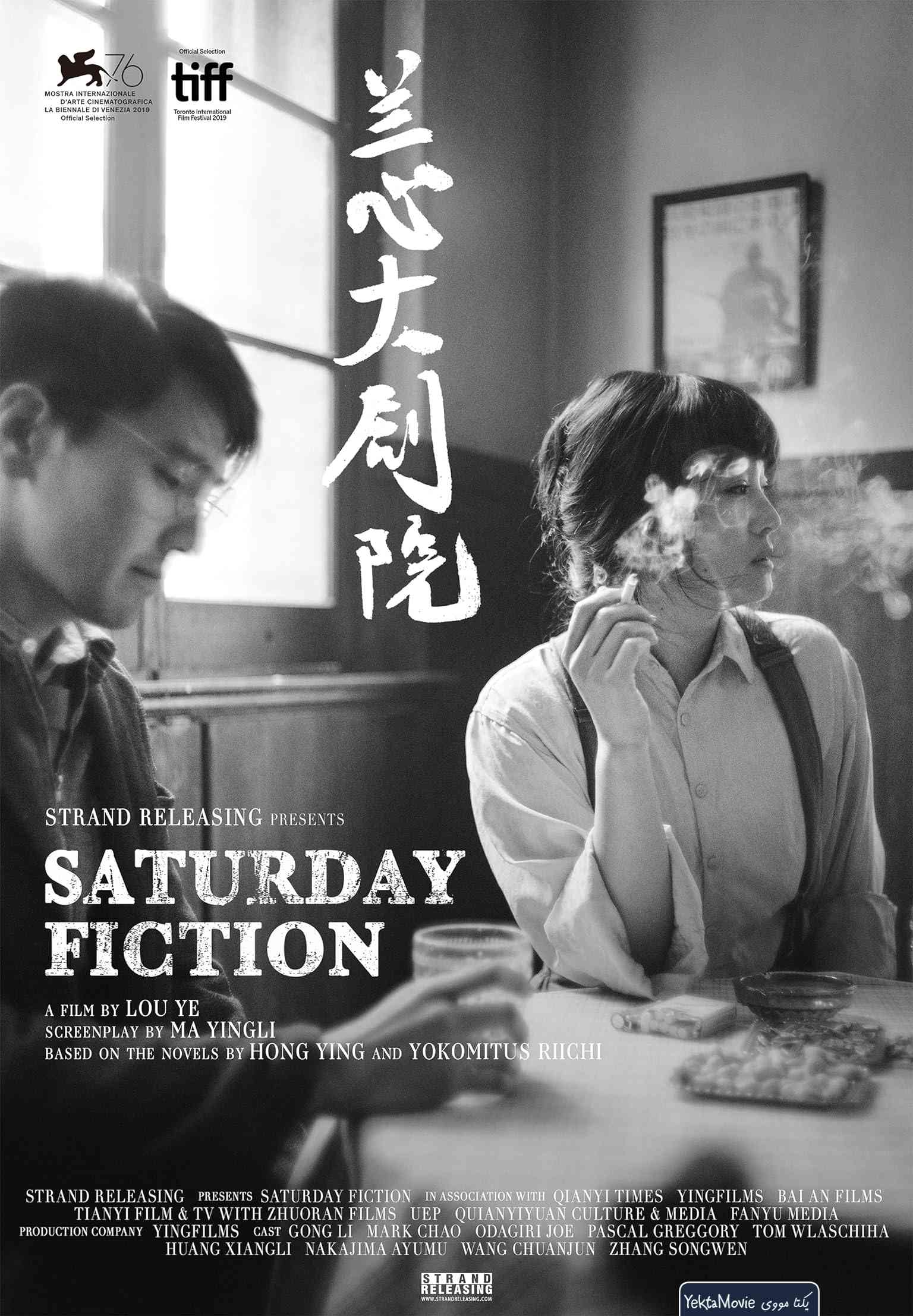 فیلم Saturday Fiction 2019 ( داستان شنبه ۲۰۱۹ )