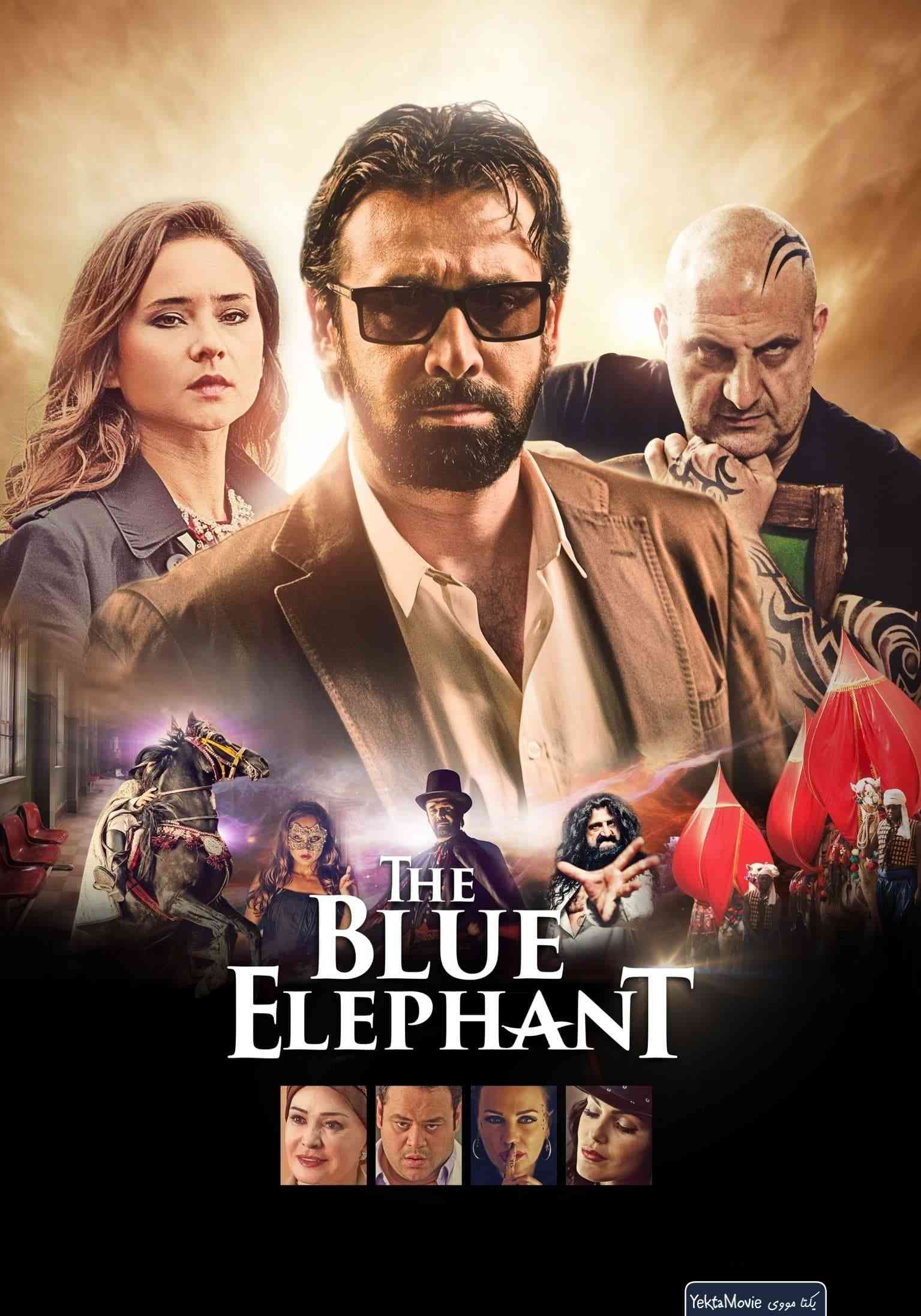 فیلم The Blue Elephant 2014 ( فیل آبی ۲۰۱۴ )