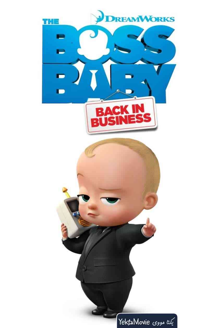 سریال The Boss Baby: Back in Business 2018 ( بچه رئیس: بازگشت به تجارت ۲۰۱۸ )
