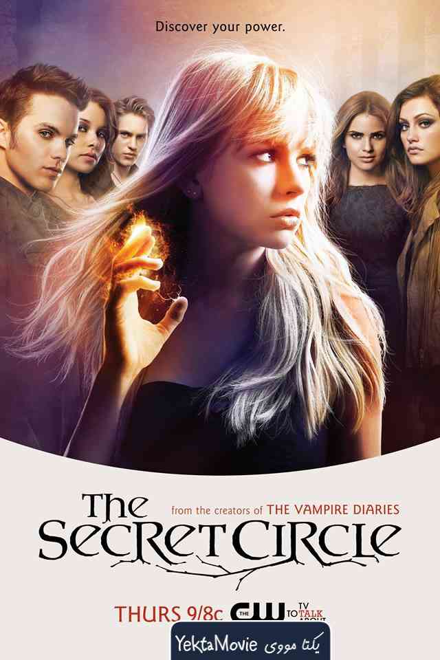 سریال The Secret Circle 2011 ( دایره مخفی ۲۰۱۱ )