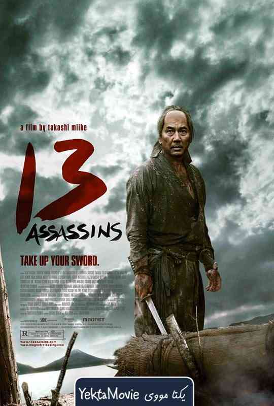فیلم 13 Assassins 2010 ( 13 قاتل ۲۰۱۰ )