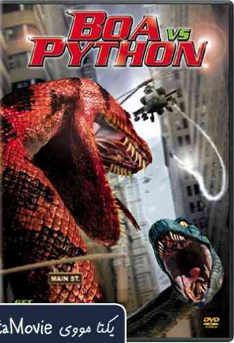 Boa vs. Python 2004 ( بوآ در مقابل پایتون ۲۰۰۴ )