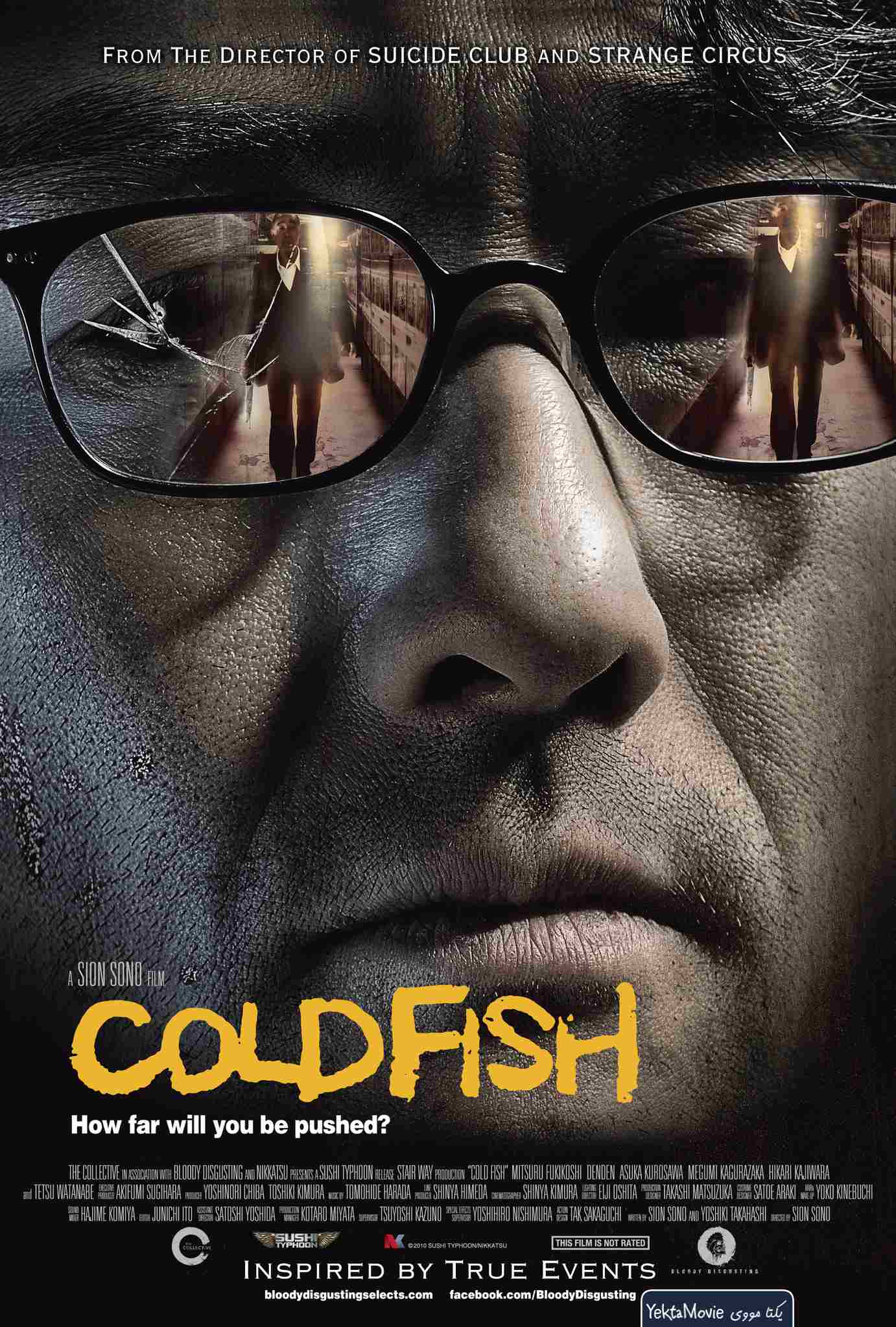 فیلم Cold Fish 2010 ( ماهی سرد ۲۰۱۰ )