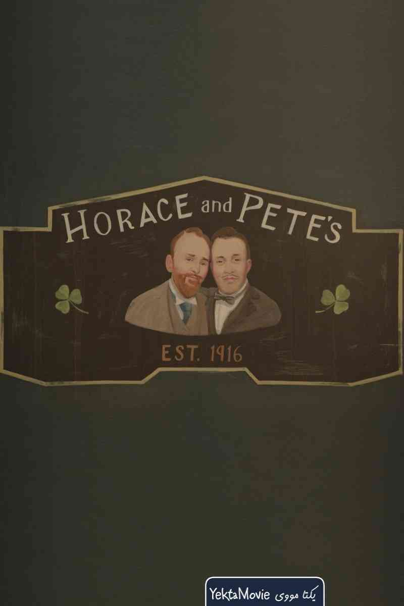 سریال Horace and Pete 2016 ( هوراس و پیت ۲۰۱۶ )