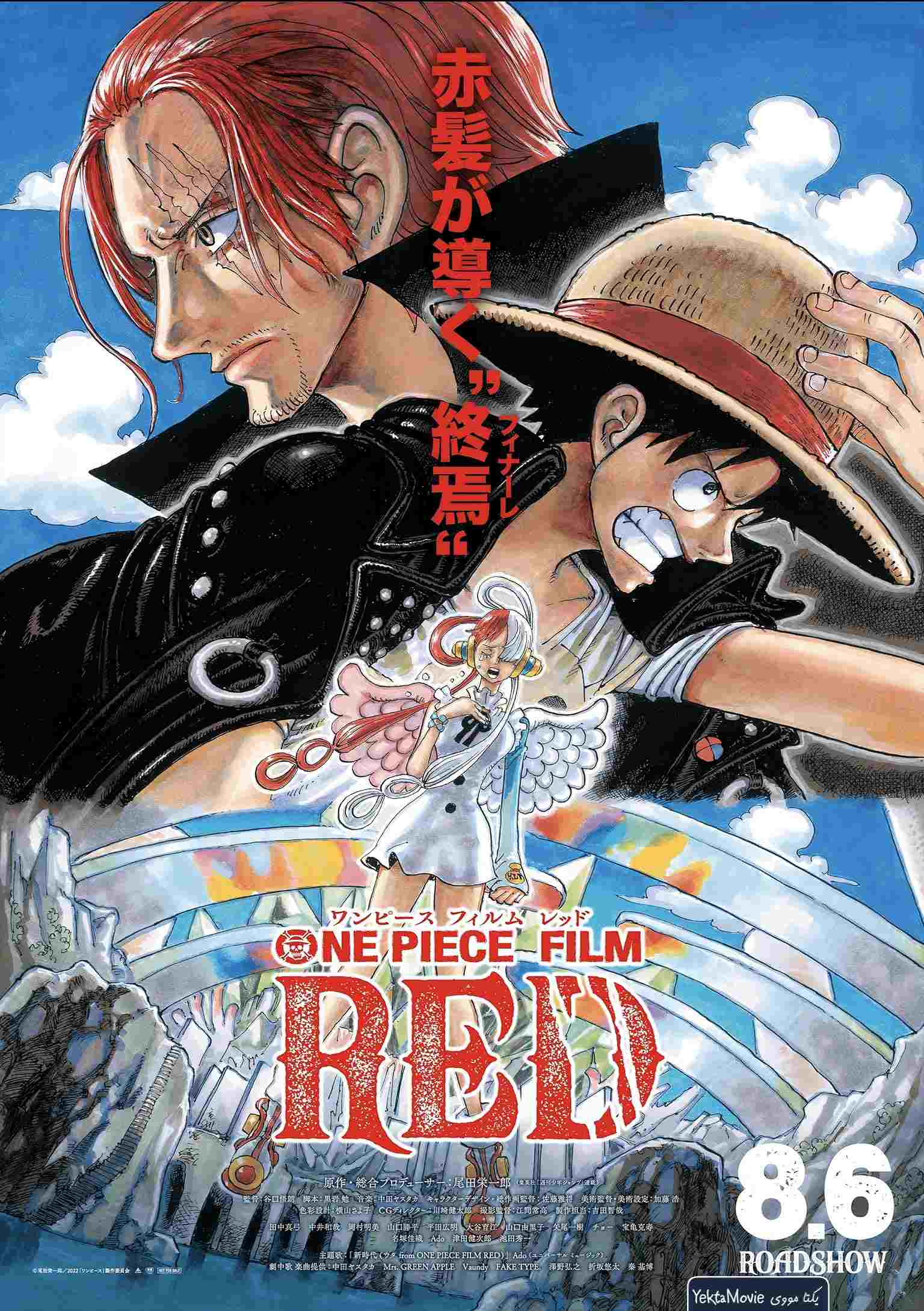 فیلم One Piece Film: Red 2022