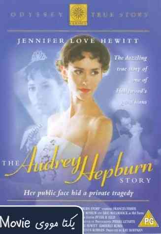 فیلم The Audrey Hepburn Story 2000 ( داستان آدری هپبورن ۲۰۰۰ )