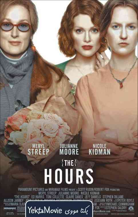 فیلم The Hours 2002 ( ساعت ها ۲۰۰۲ )