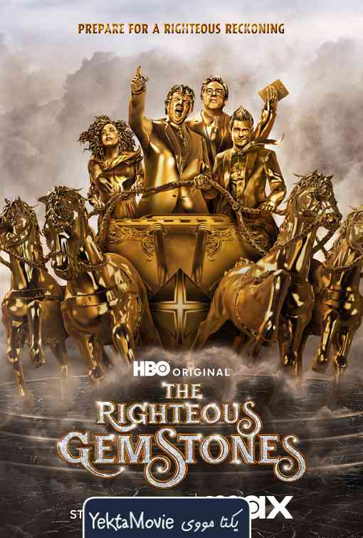 سریال The Righteous Gemstones 2019 ( سنگ های قیمتی صالح ۲۰۱۹ )
